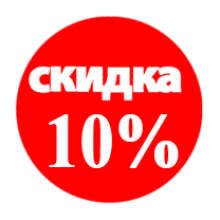 Скидка по акции ранее бронирование