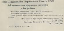 день рыбака утвержден 3 мая 1984 указом президиума СССР