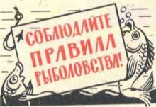 Внесены изменения в правила рыболовства для Западно-Сибирского рыбохозяйственного бассейна..