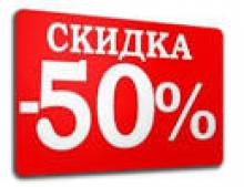 Скидка 50% на проживание среди недели в период с 1 апреля до 20 мая 2015 года