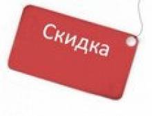Скидки, льготы и акции базы отдыха Клевое место