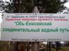 Объ-Енисейский канал видео.